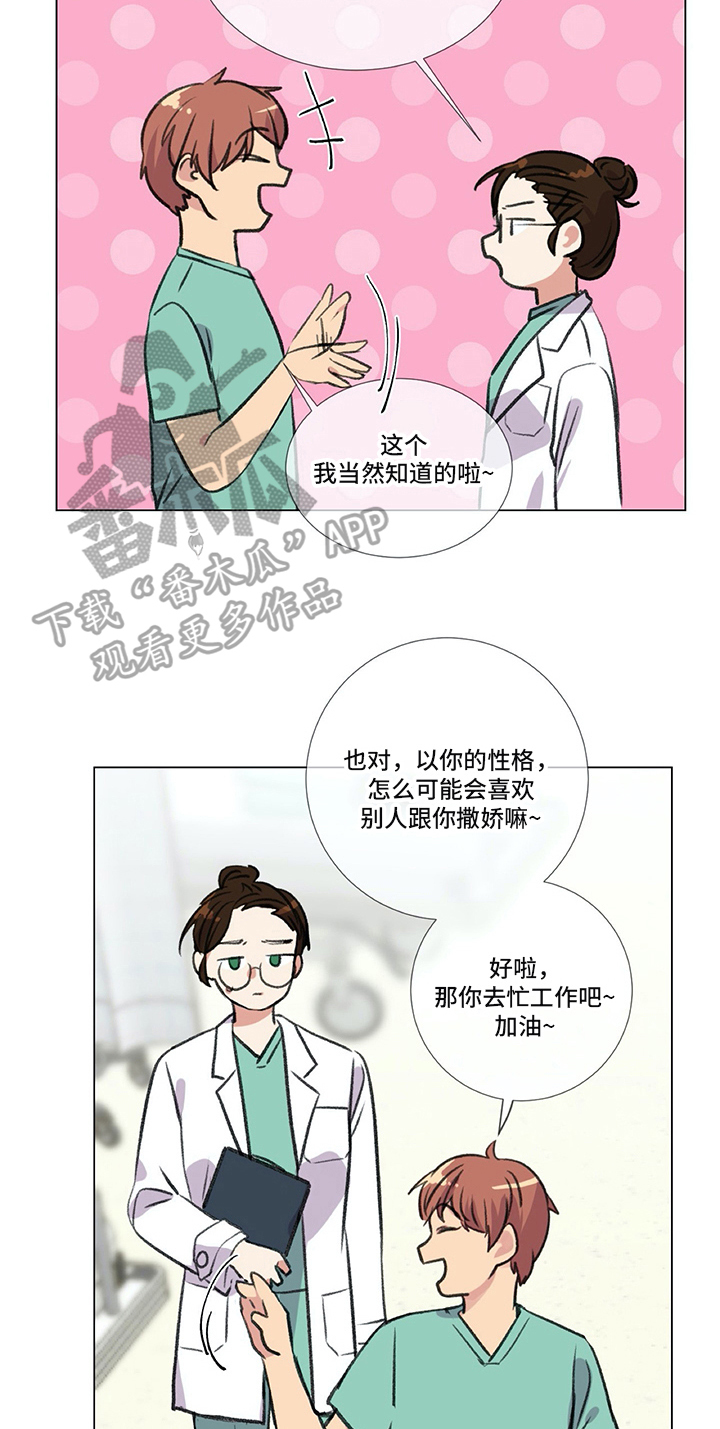 医生私生活漫画,第23章：撒娇3图