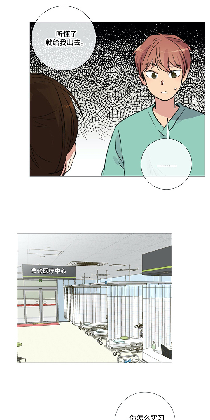 医生私生活漫画,第3章：警告1图