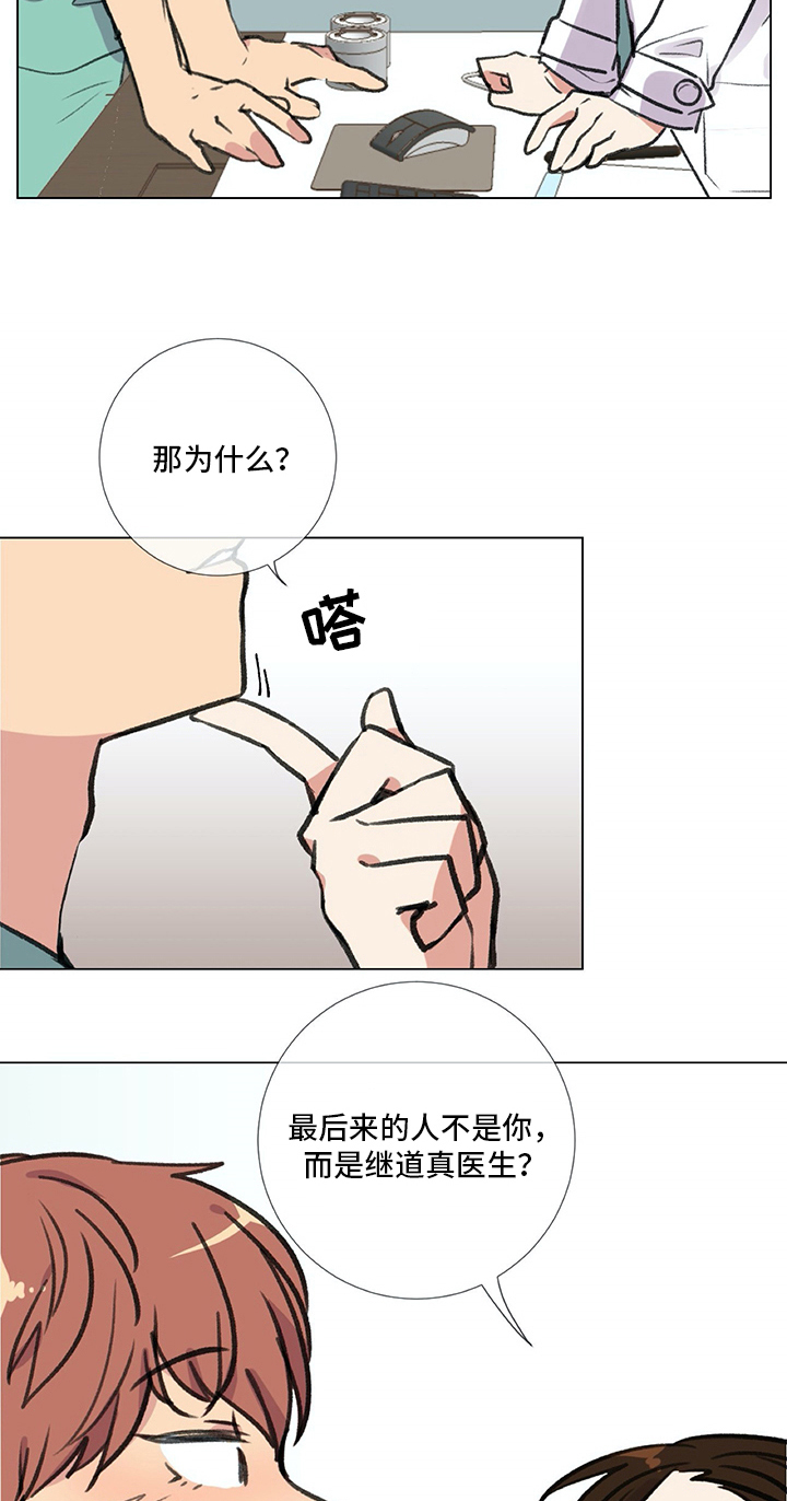 医生私生活漫画,第20章：挨打5图