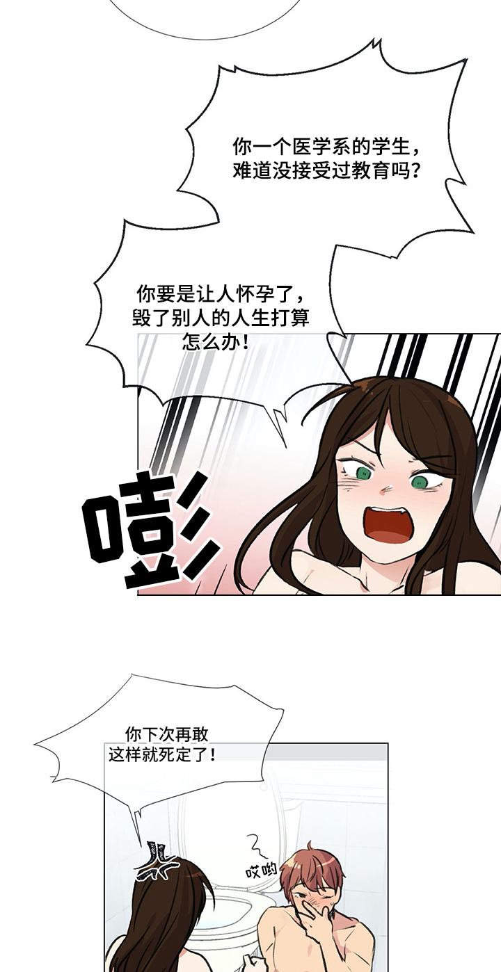 医生私生活漫画,第15章：好奇4图