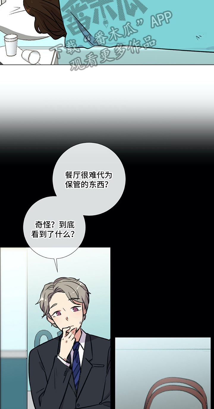 医生私生活漫画,第16章：发现3图