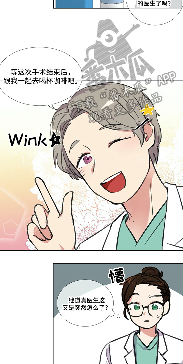 医生私生活漫画,第23章：撒娇2图