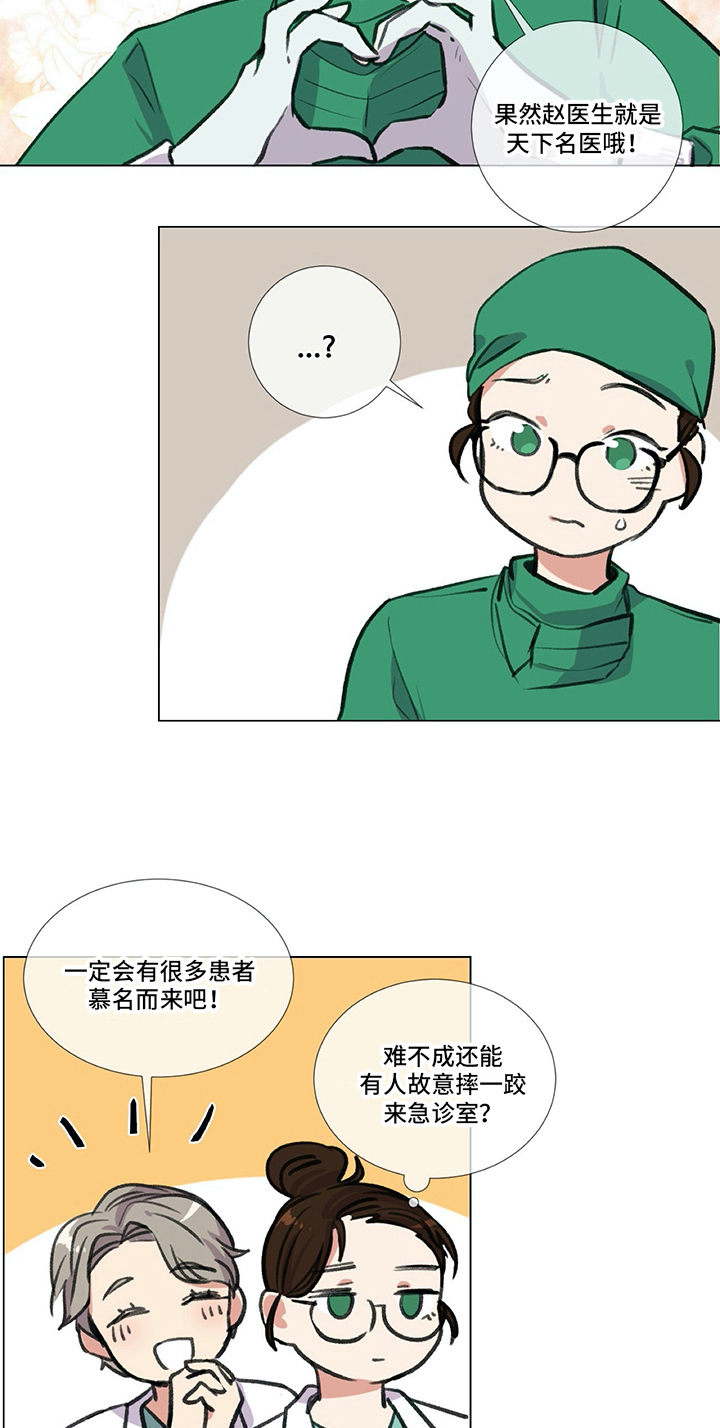 医生私生活漫画,第23章：撒娇5图