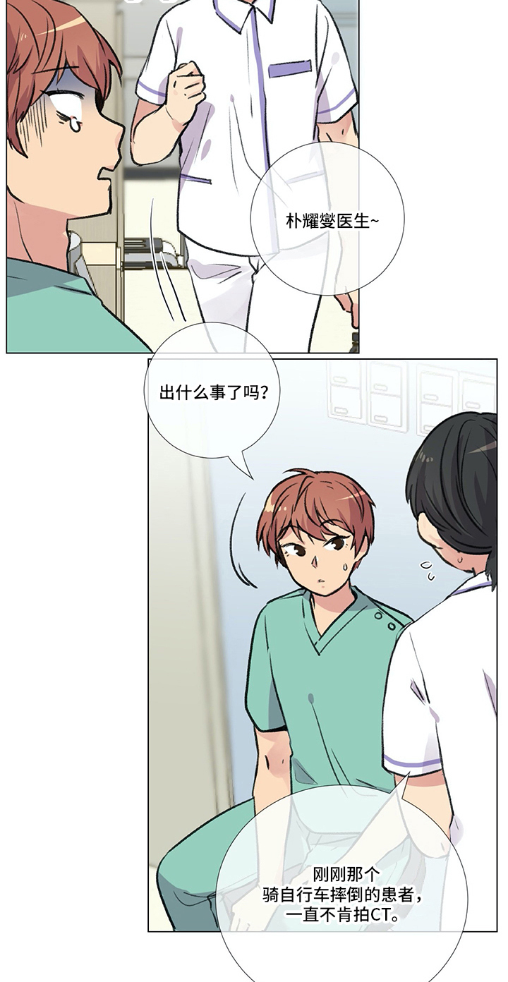 医生私生活漫画,第5章：失误5图