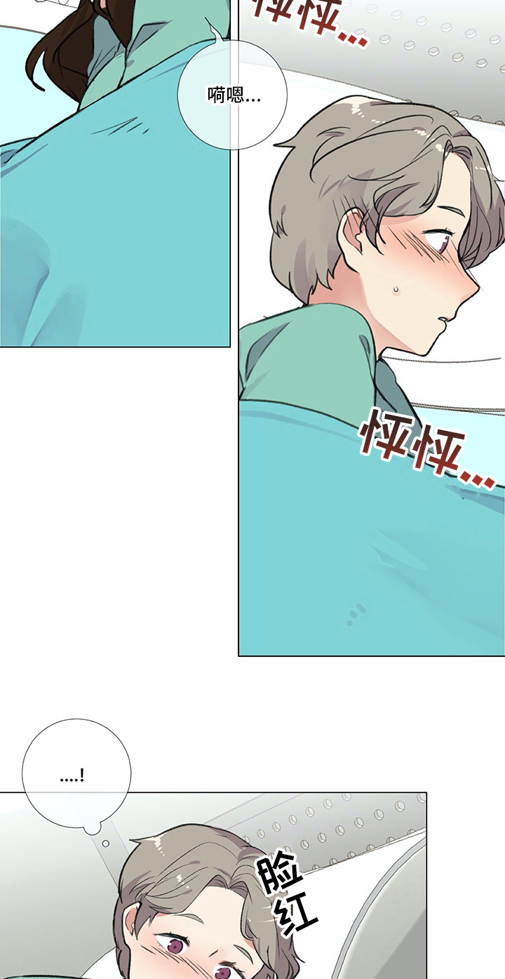 医生私生活漫画,第17章：紧急通知4图