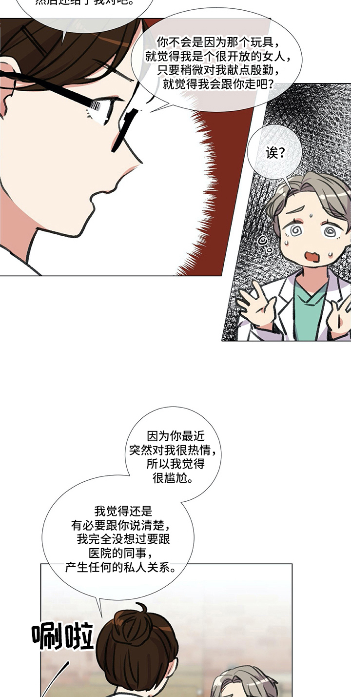 医生私生活漫画,第23章：撒娇1图