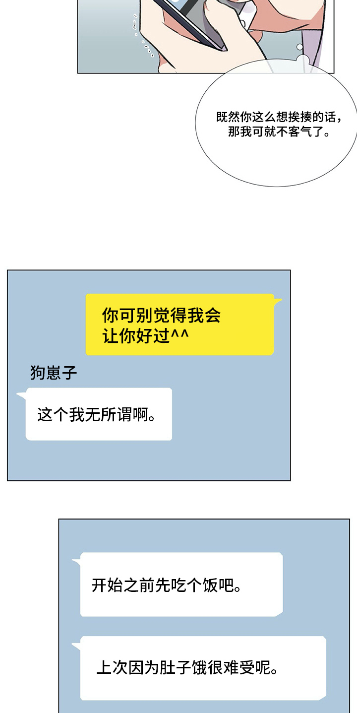 医生私生活漫画,第10章：计策1图