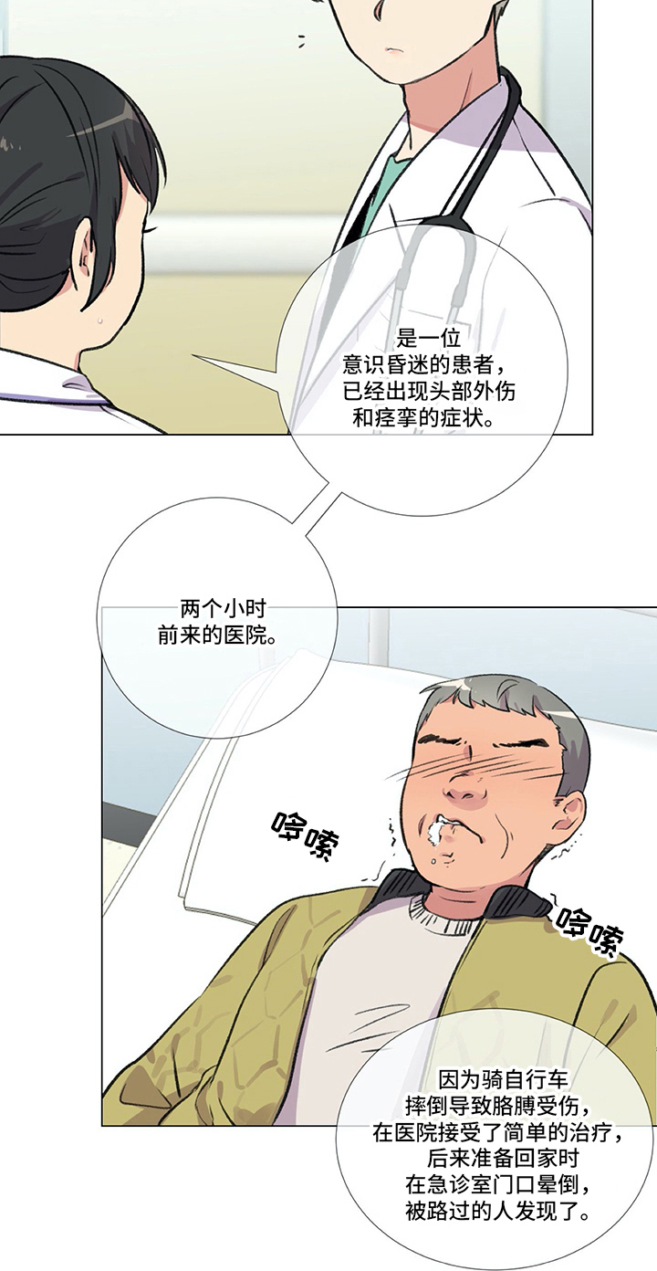 医生私生活漫画,第5章：失误5图