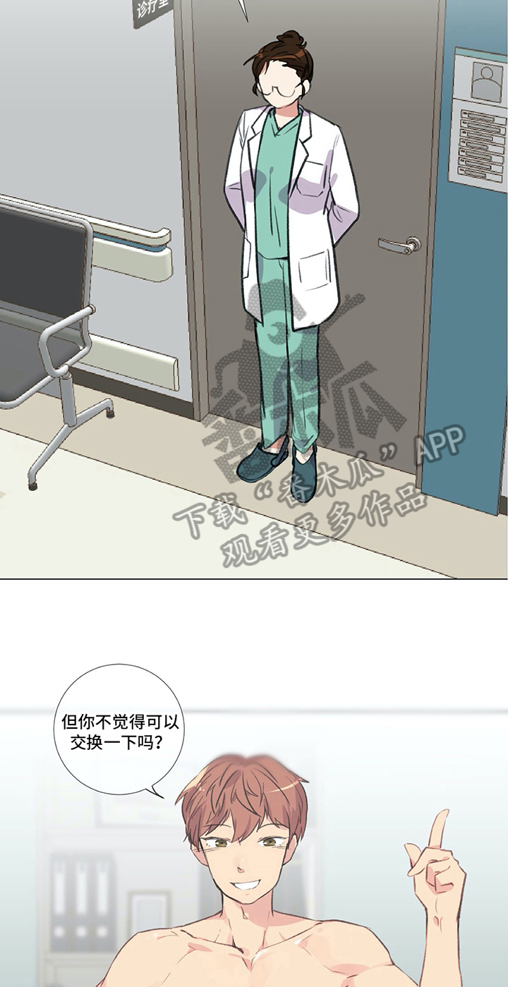 医生私生活漫画,第22章：建议3图