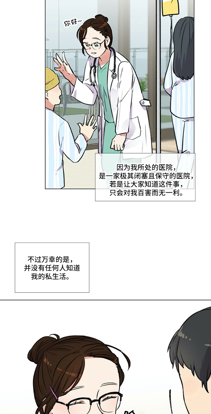 医生私生活漫画,第2章：再遇4图