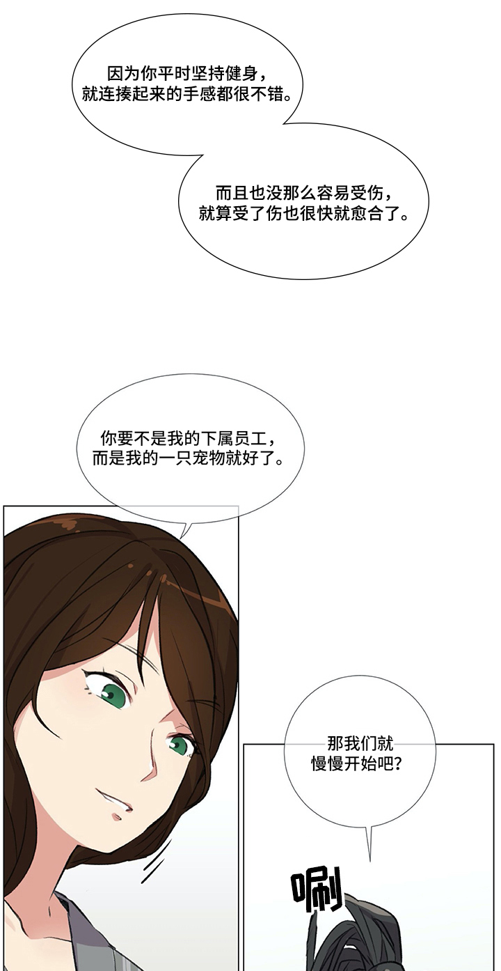医生私生活漫画,第6章：准备2图