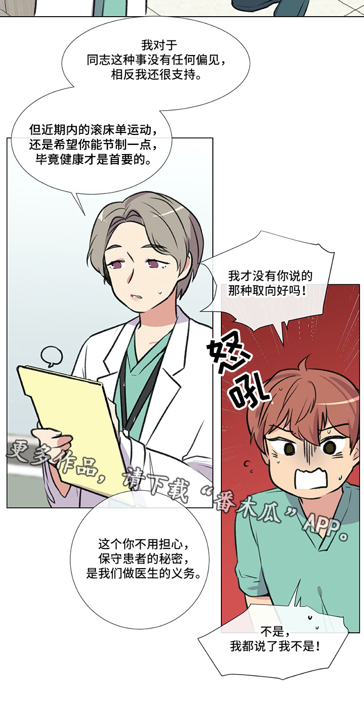 医生私生活漫画,第8章：检查3图