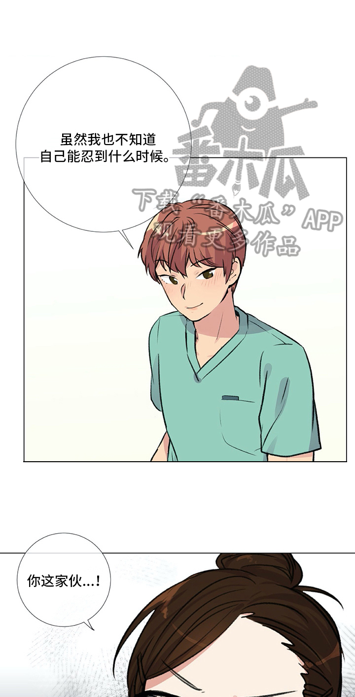 医生私生活漫画,第4章：威胁5图