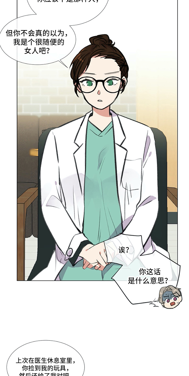 医生私生活漫画,第23章：撒娇5图
