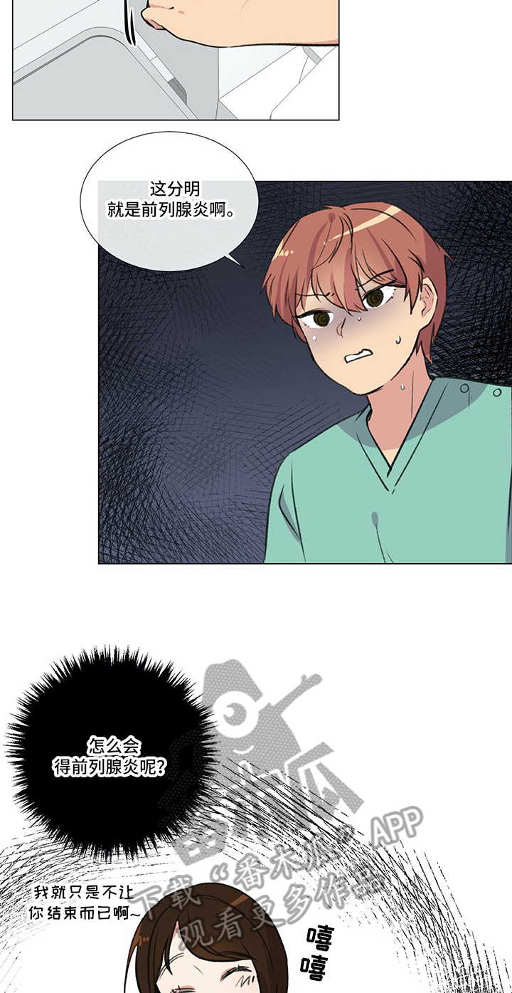 医生私生活漫画,第8章：检查2图