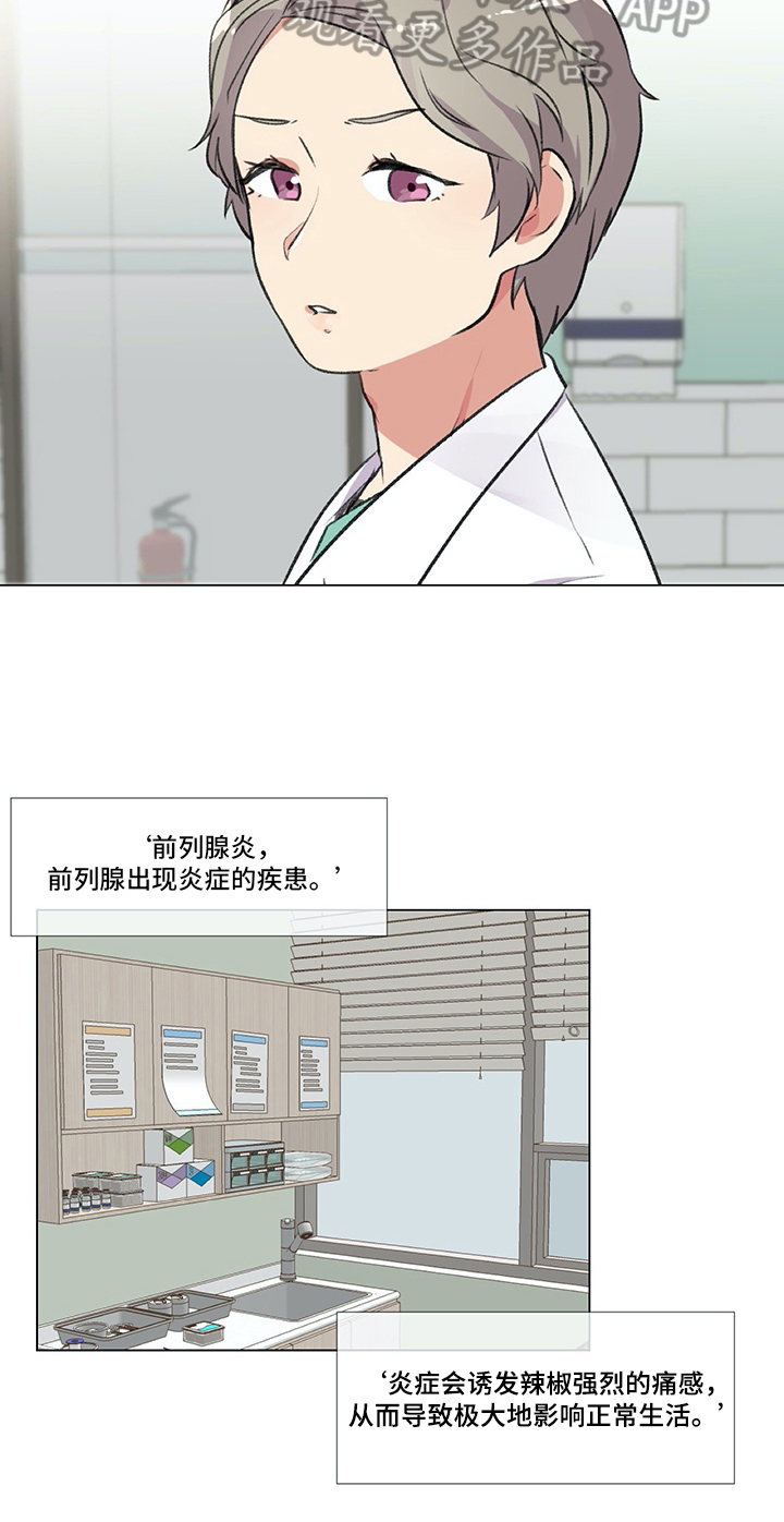 医生私生活漫画,第8章：检查3图