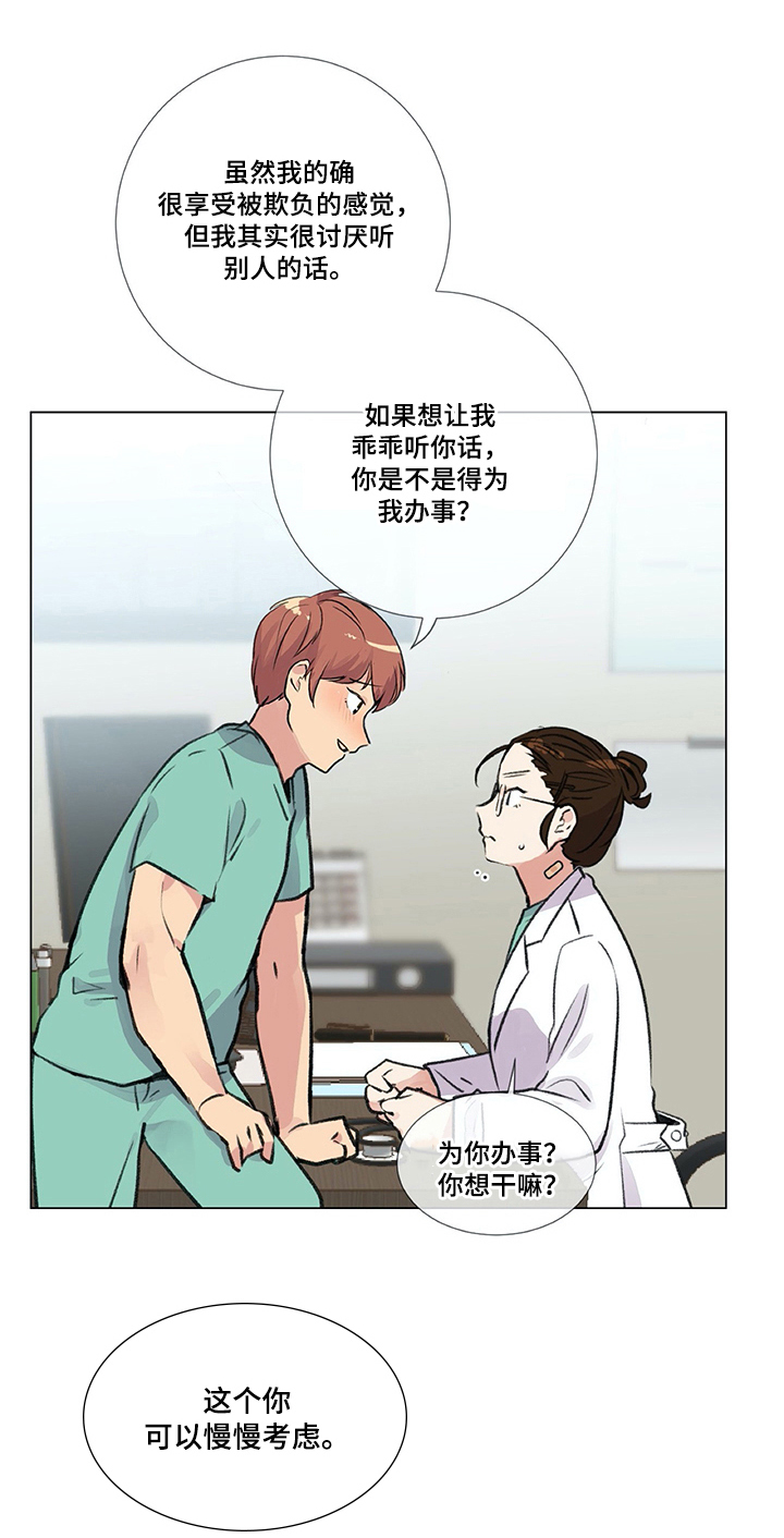 医生私生活漫画,第4章：威胁4图