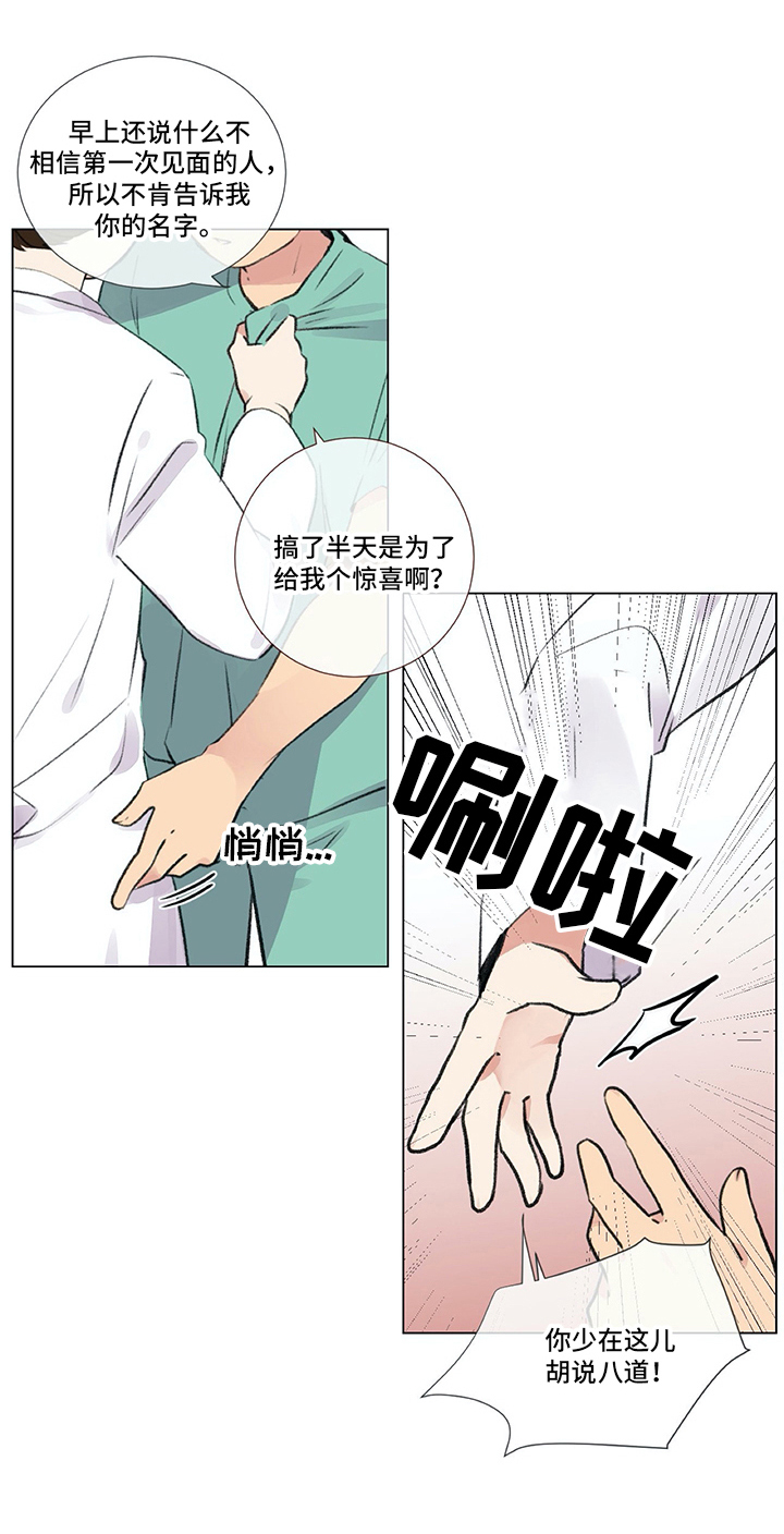 医生私生活漫画,第2章：再遇3图