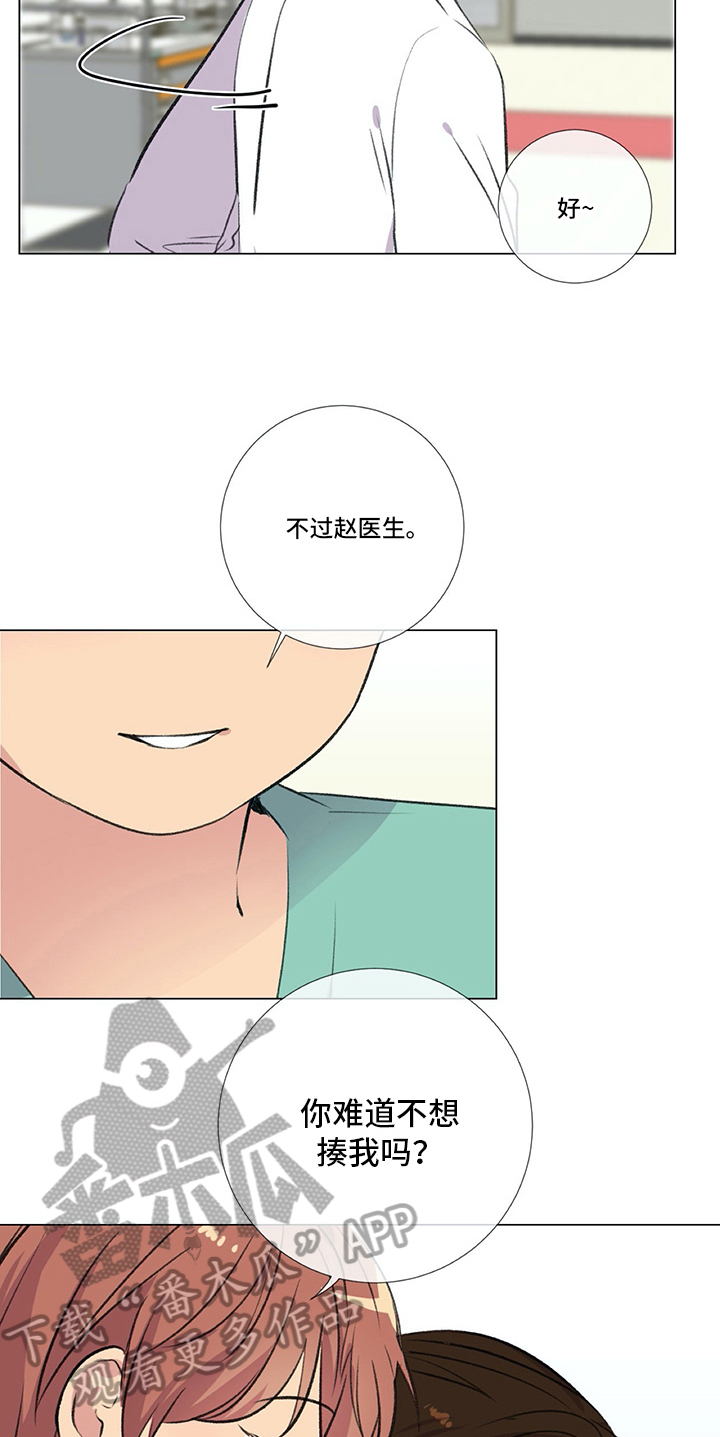 医生私生活漫画,第10章：计策5图