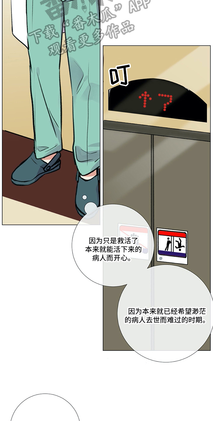 医生私生活漫画,第18章：手足无措4图