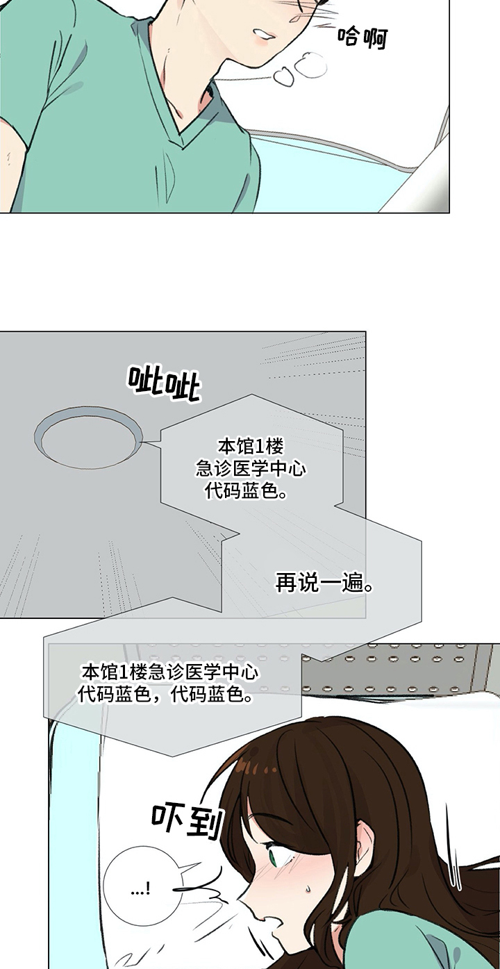 医生私生活漫画,第17章：紧急通知1图
