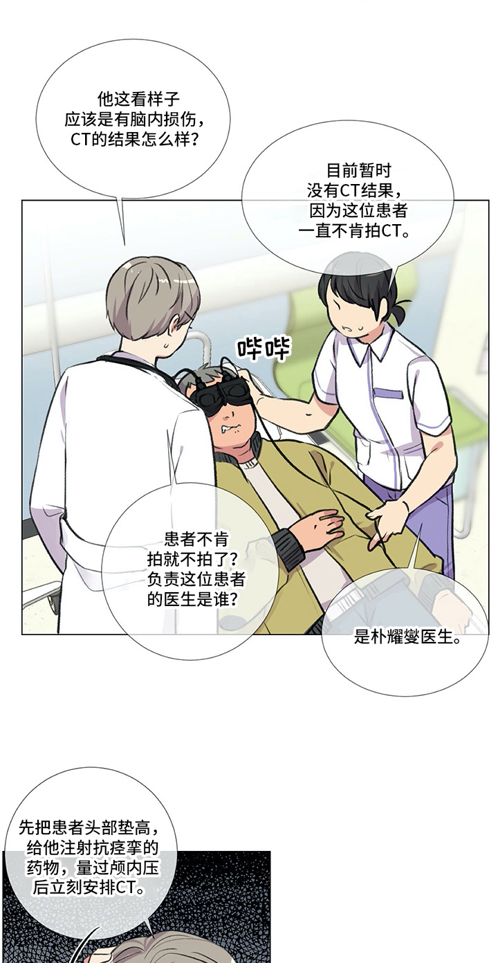 医生私生活漫画,第5章：失误1图