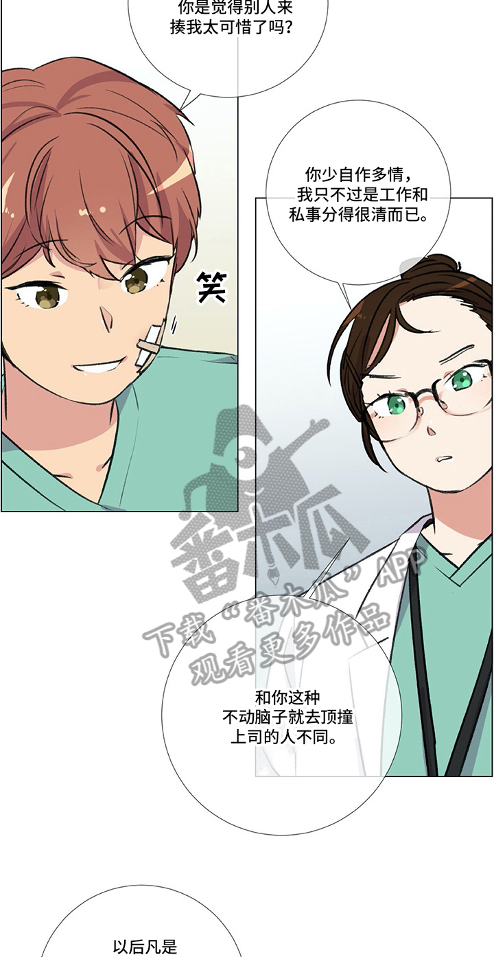 医生私生活漫画,第6章：准备3图