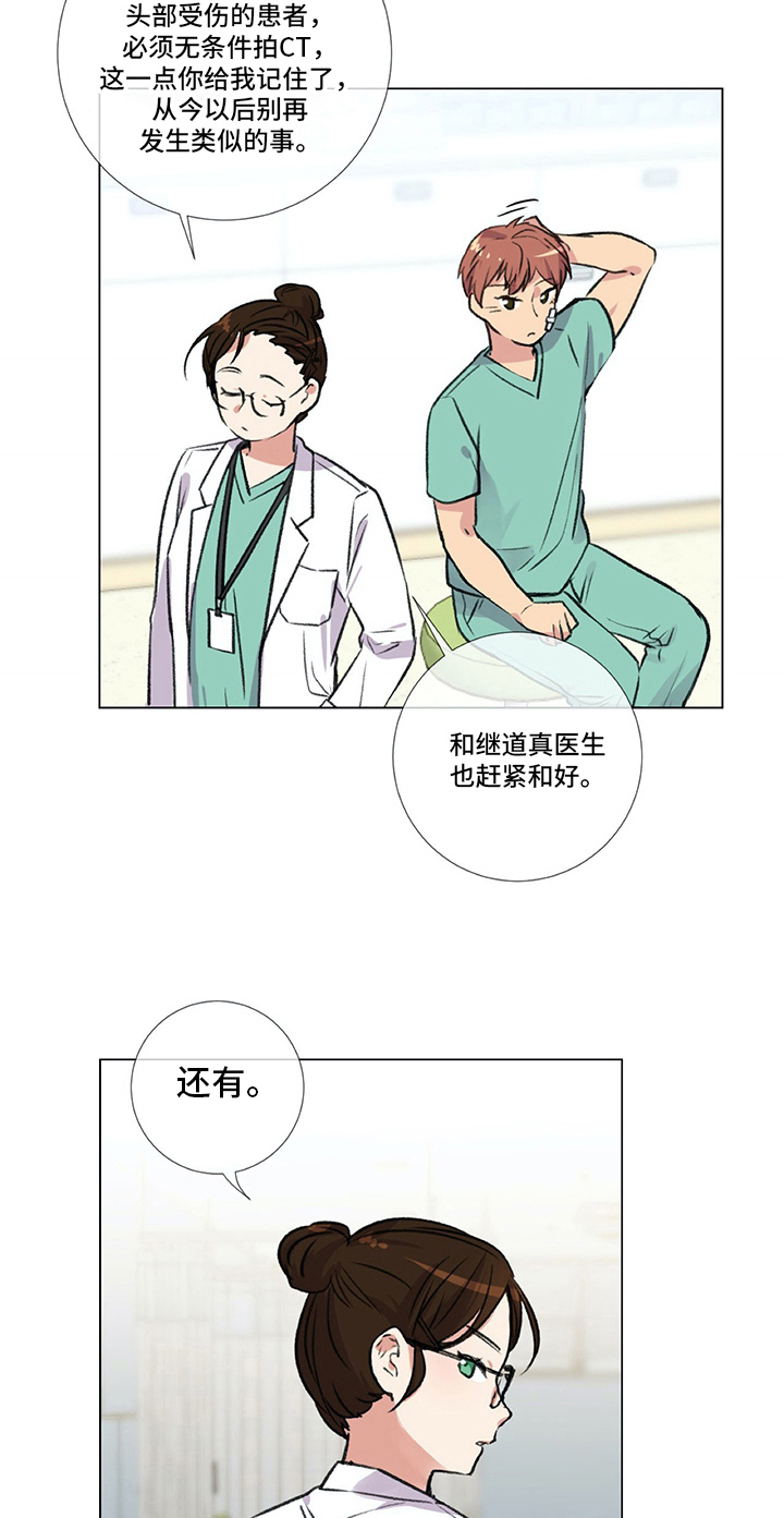 医生私生活漫画,第6章：准备4图