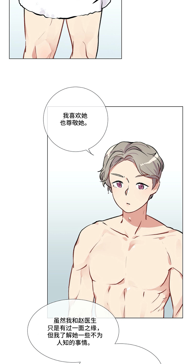 医生私生活漫画,第4章：威胁4图