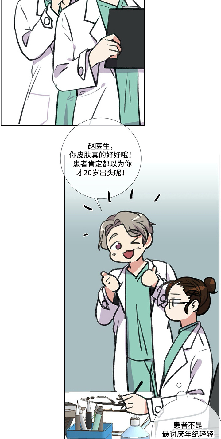 医生私生活漫画,第23章：撒娇1图