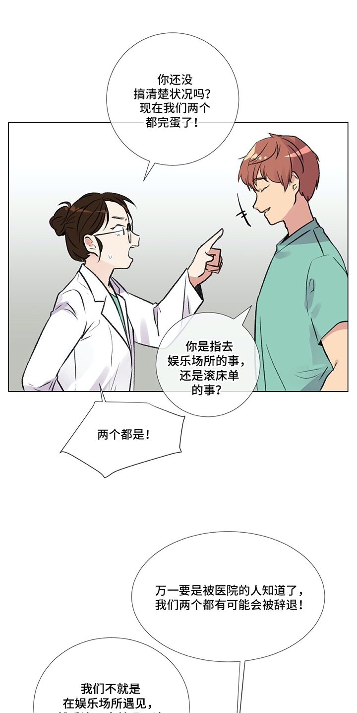 医生私生活漫画,第3章：警告1图