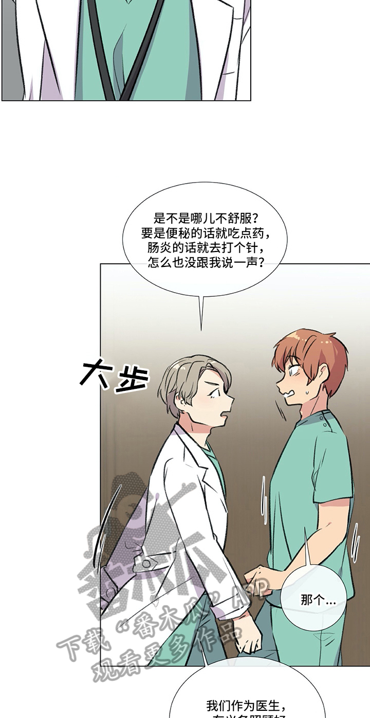 医生私生活漫画,第8章：检查5图