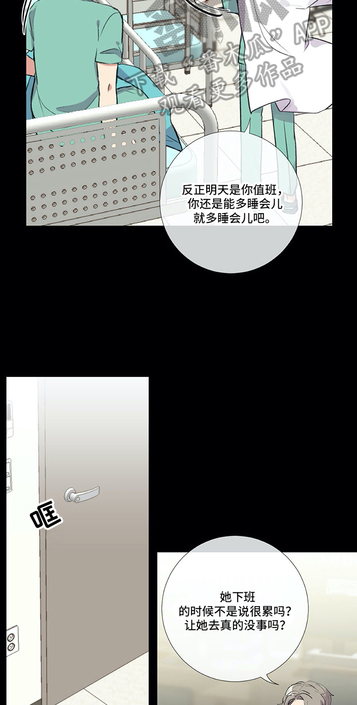 医生私生活漫画,第18章：手足无措3图
