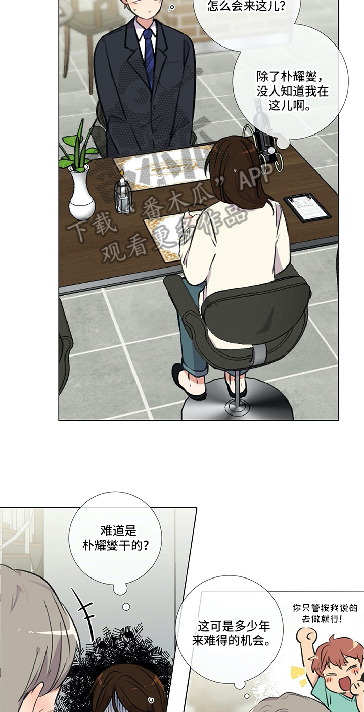 医生私自收费犯法吗漫画,第11章：目的3图