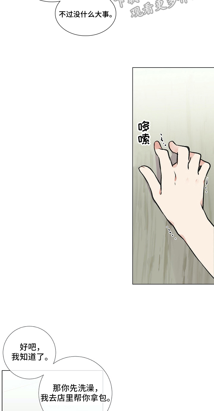 医生私生活漫画,第14章：惊吓2图