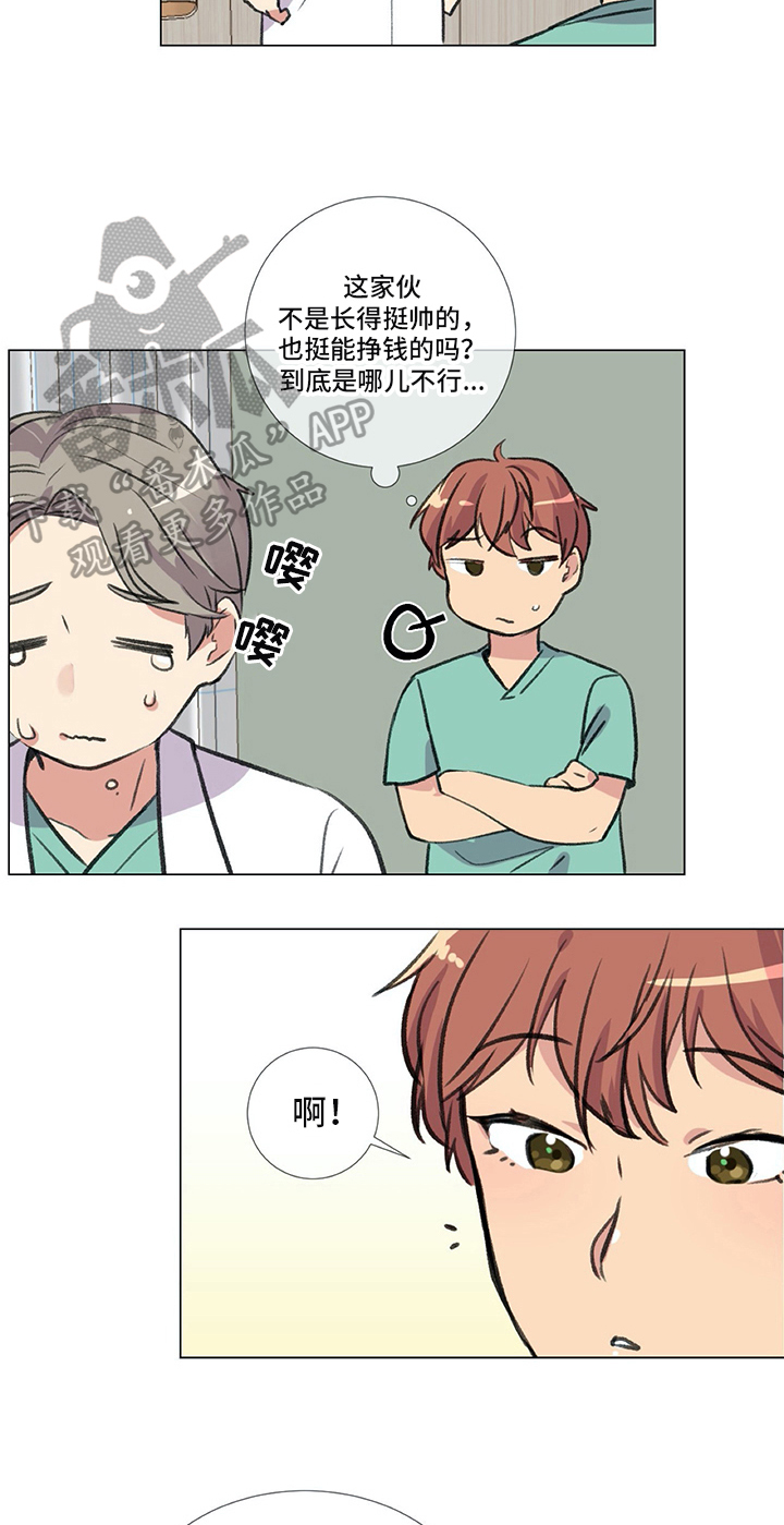 医生私生活漫画,第22章：建议4图