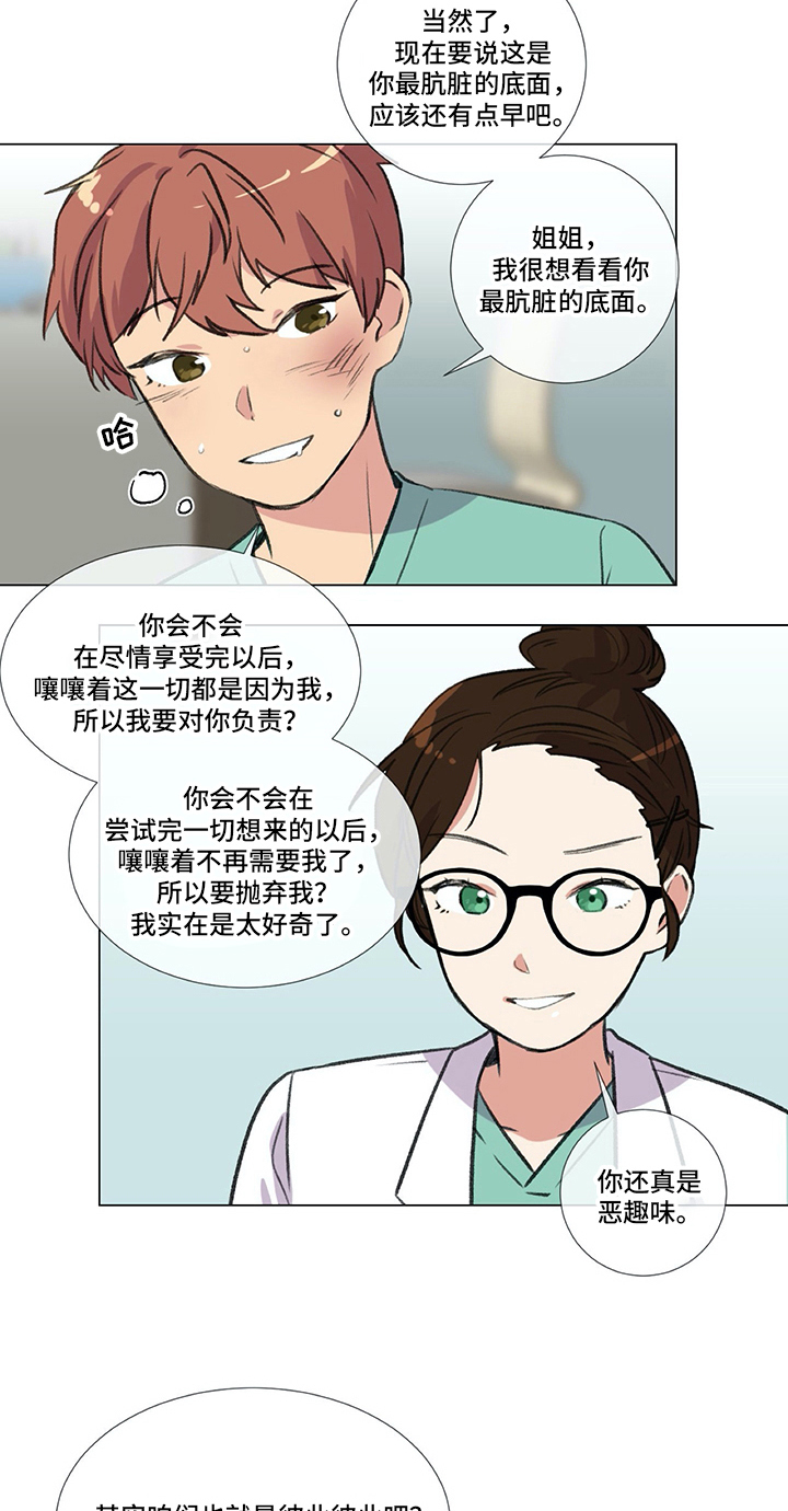 医生私生活漫画,第21章：欺负4图