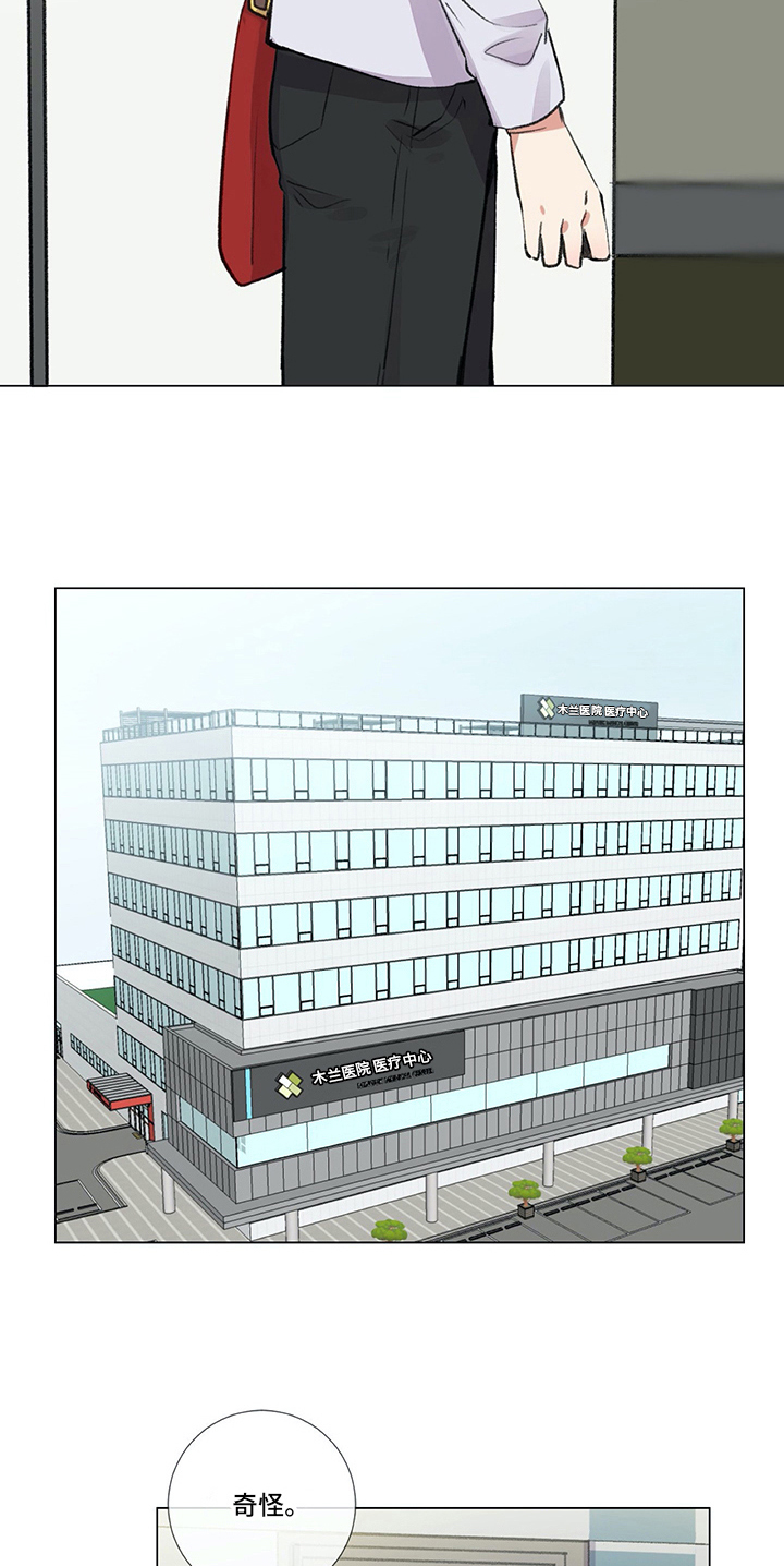 医生私生活漫画,第1章：联系方式4图