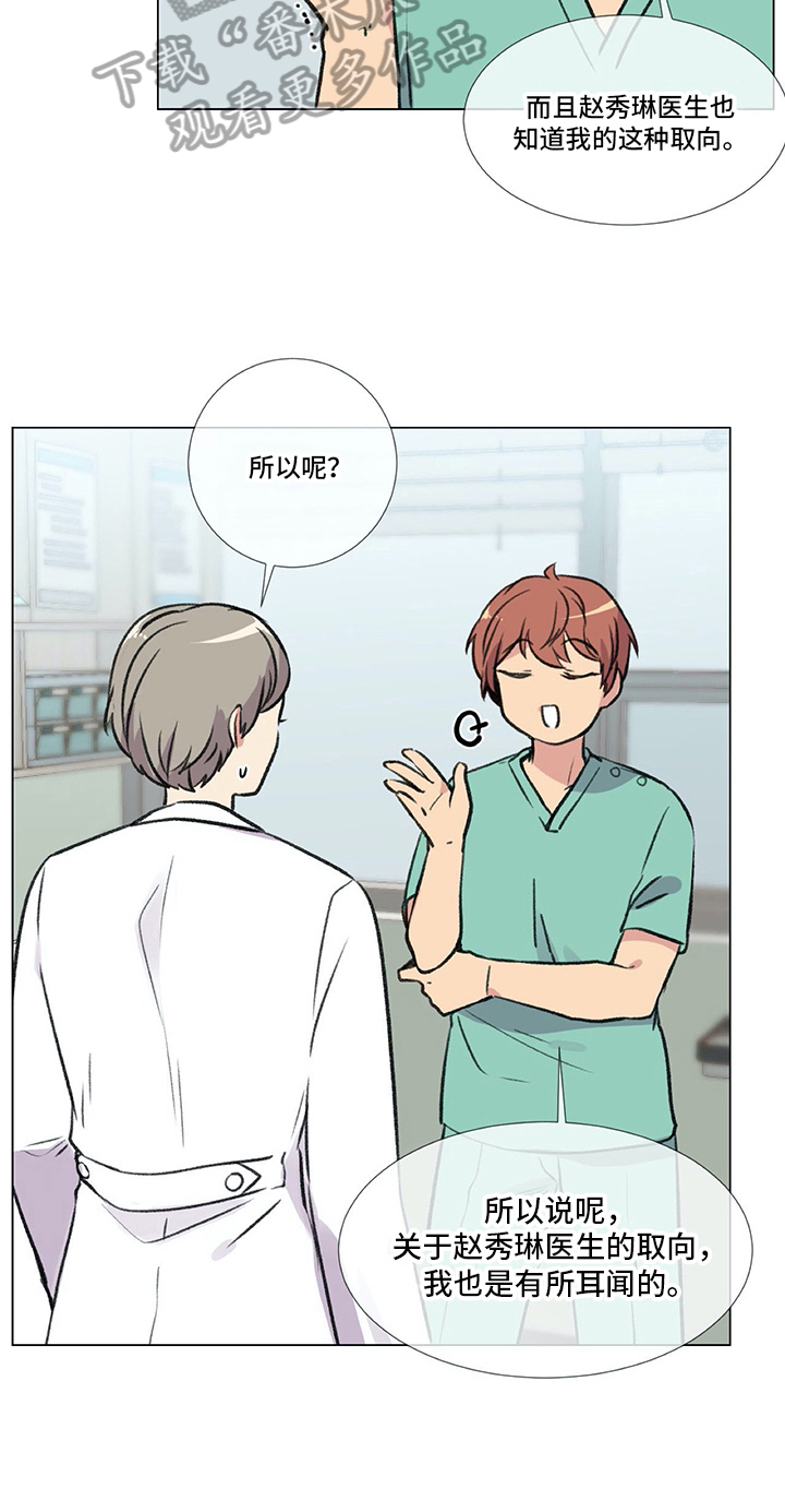 医生私下收费怎么维权漫画,第9章：相当喜欢1图