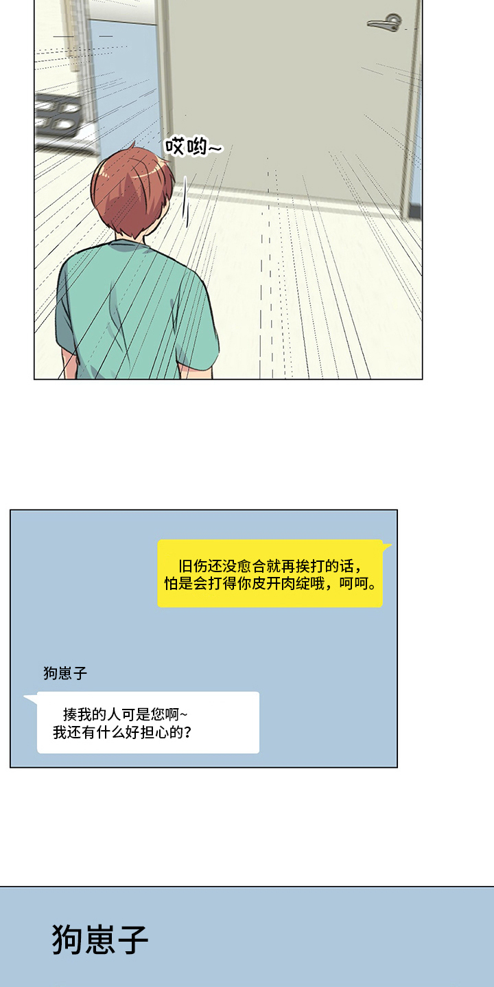 医生私生活漫画,第10章：计策2图