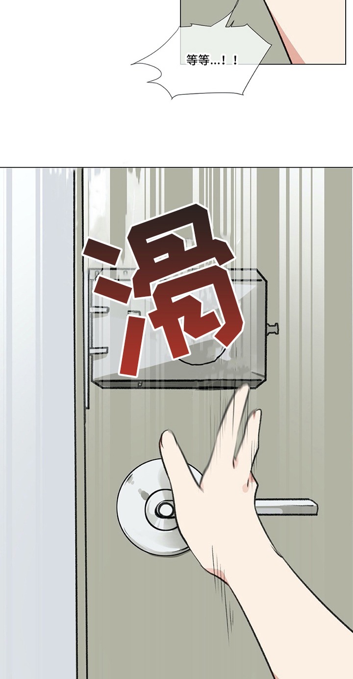 医生私生活漫画,第14章：惊吓3图