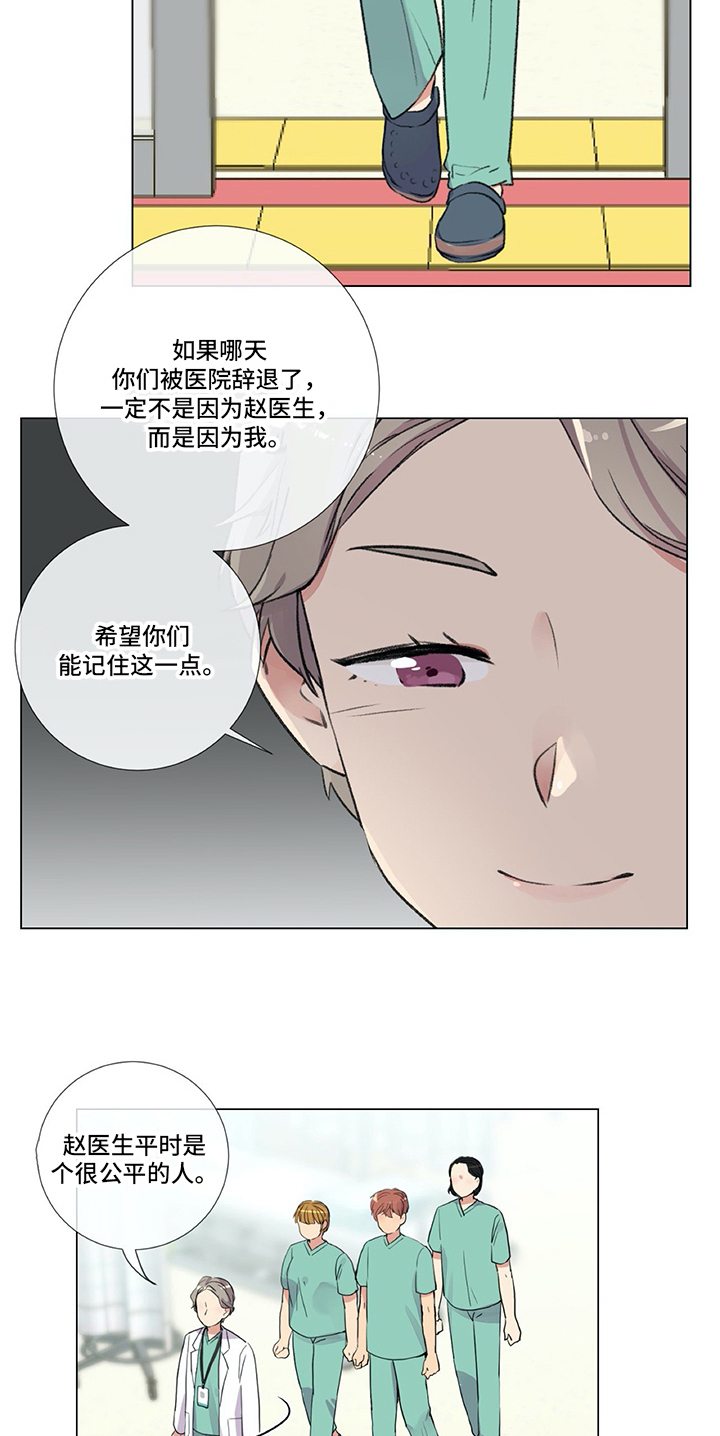医生私生活漫画,第3章：警告4图