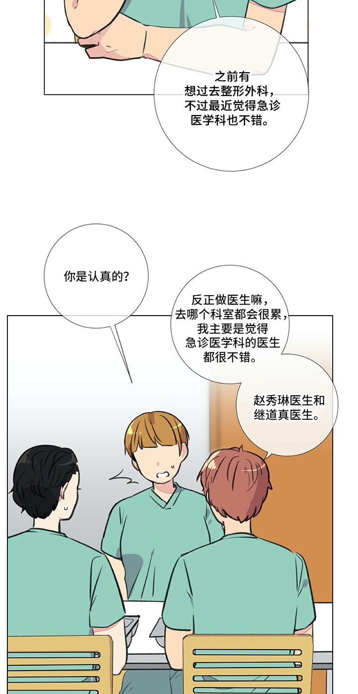 医生私生活漫画,第19章：尴尬的解释4图