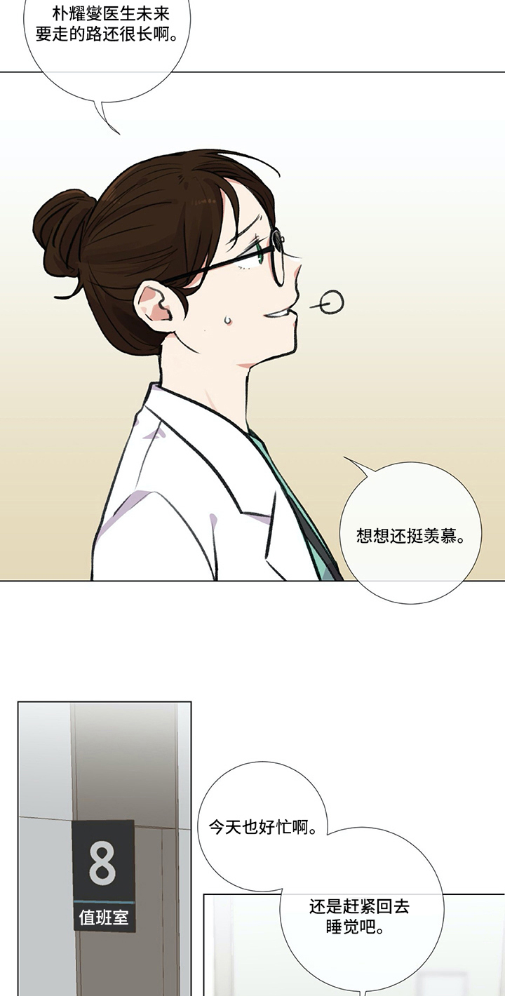 医生私生活漫画,第18章：手足无措5图