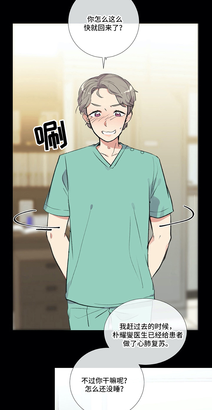 医生私生活漫画,第19章：尴尬的解释2图