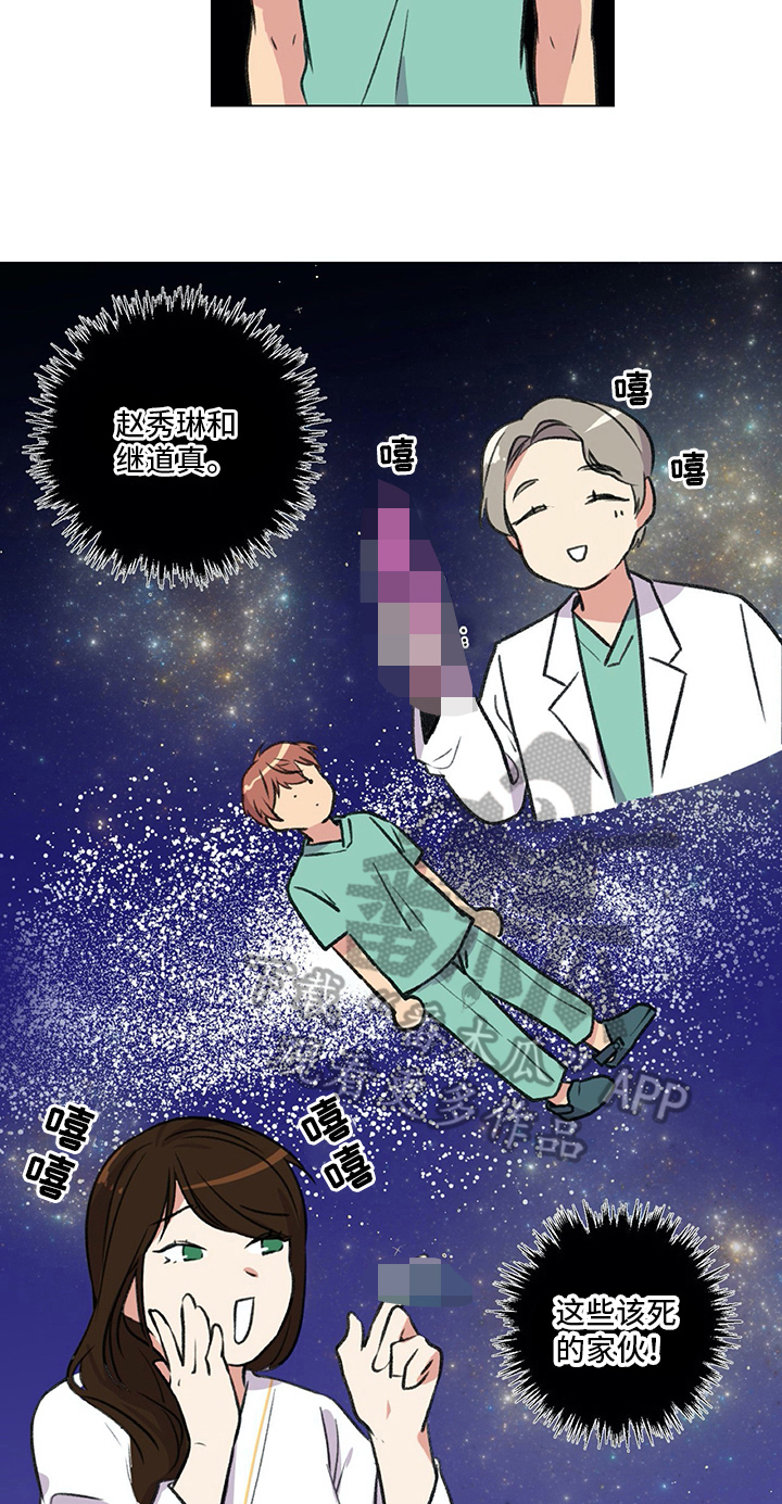 医生私生活漫画,第9章：相当喜欢3图