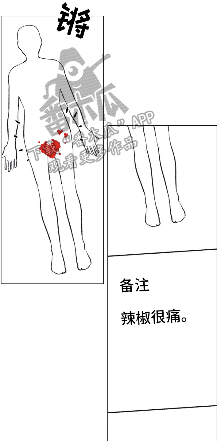 医生私生活漫画,第10章：计策4图