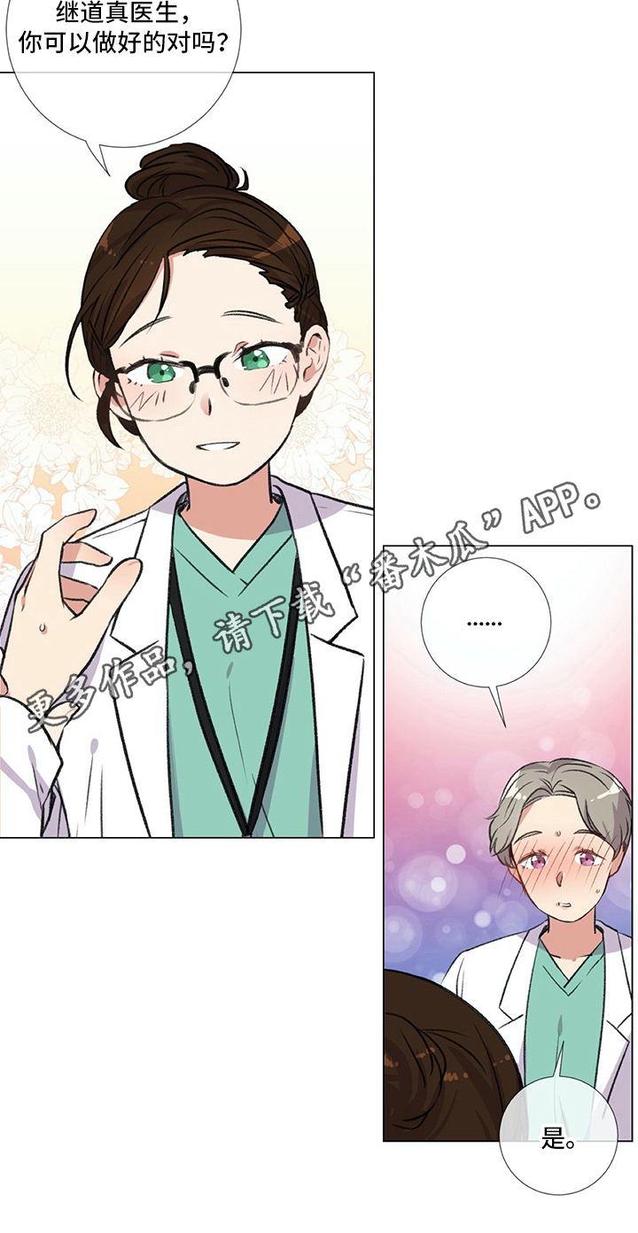 医生私生活比较邋遢吗漫画,第5章：失误5图