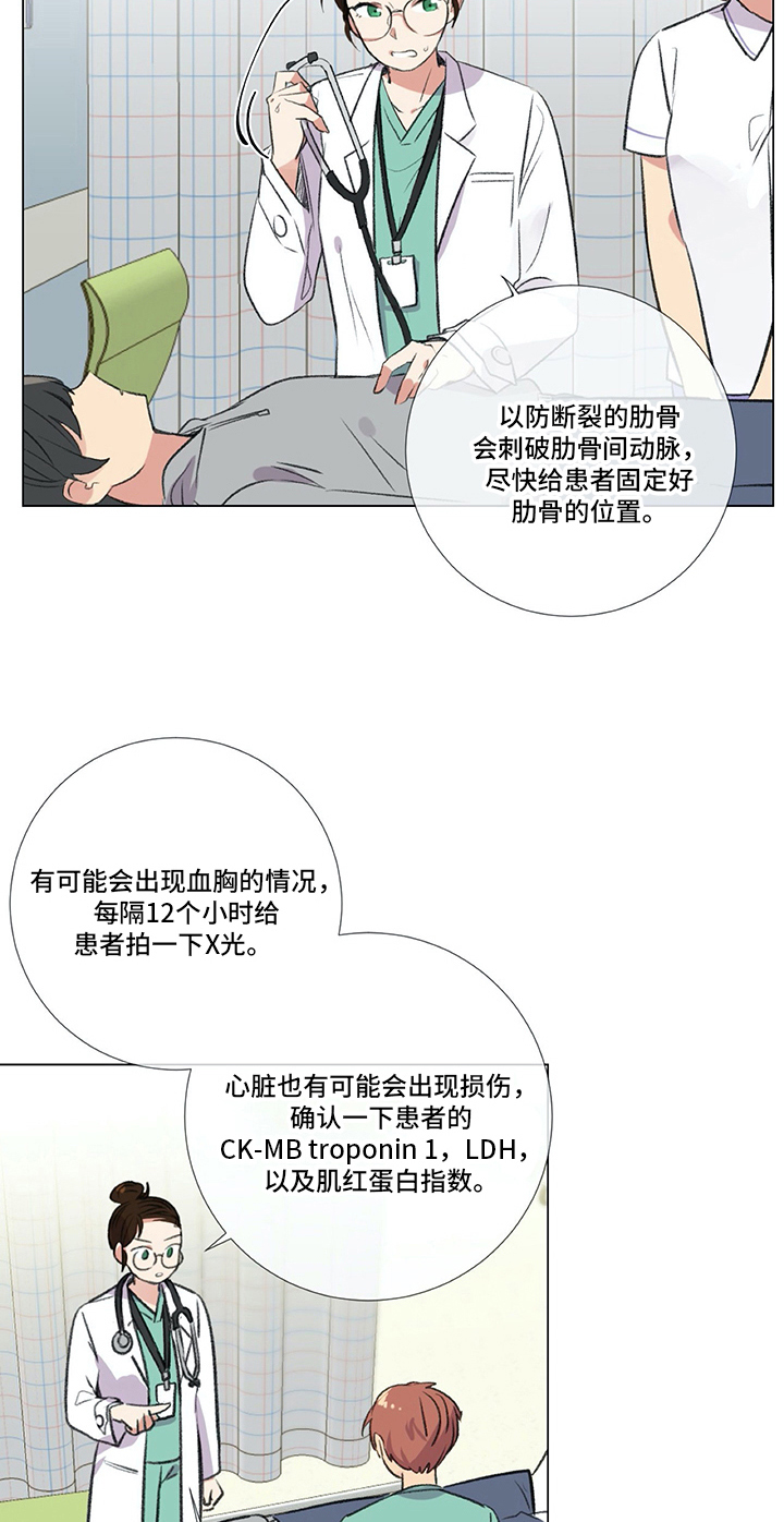 医生私生活漫画,第17章：紧急通知5图