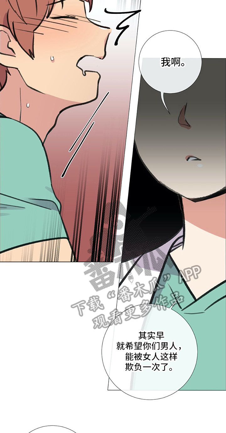 医生私生活漫画,第21章：欺负3图